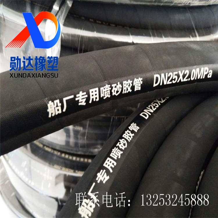 噴砂膠管